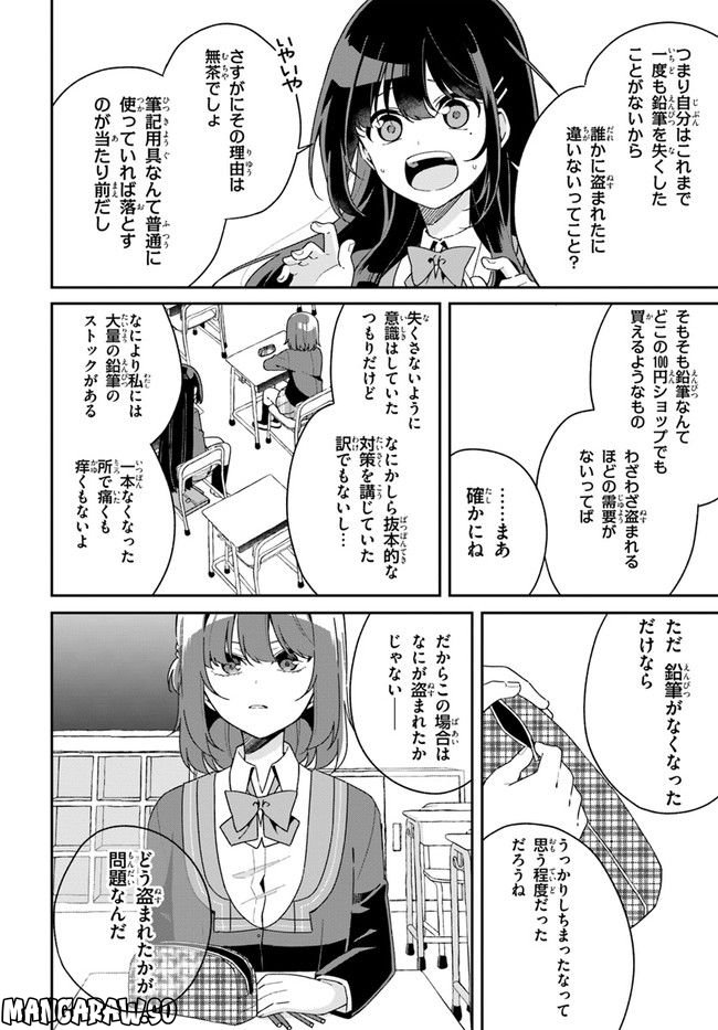 海鳥東月の『でたらめ』な事情 - 第1話 - Page 8