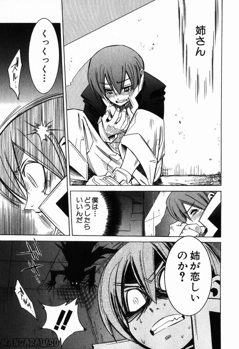 ニードレス - 第1話 - Page 62