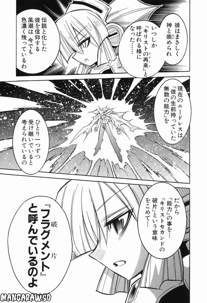 ニードレス - 第2話 - Page 125