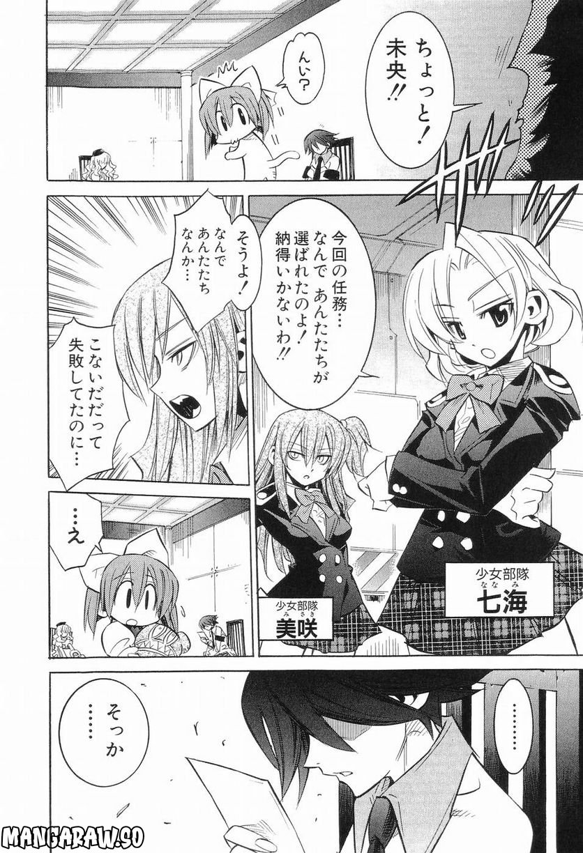 ニードレス - 第2話 - Page 69