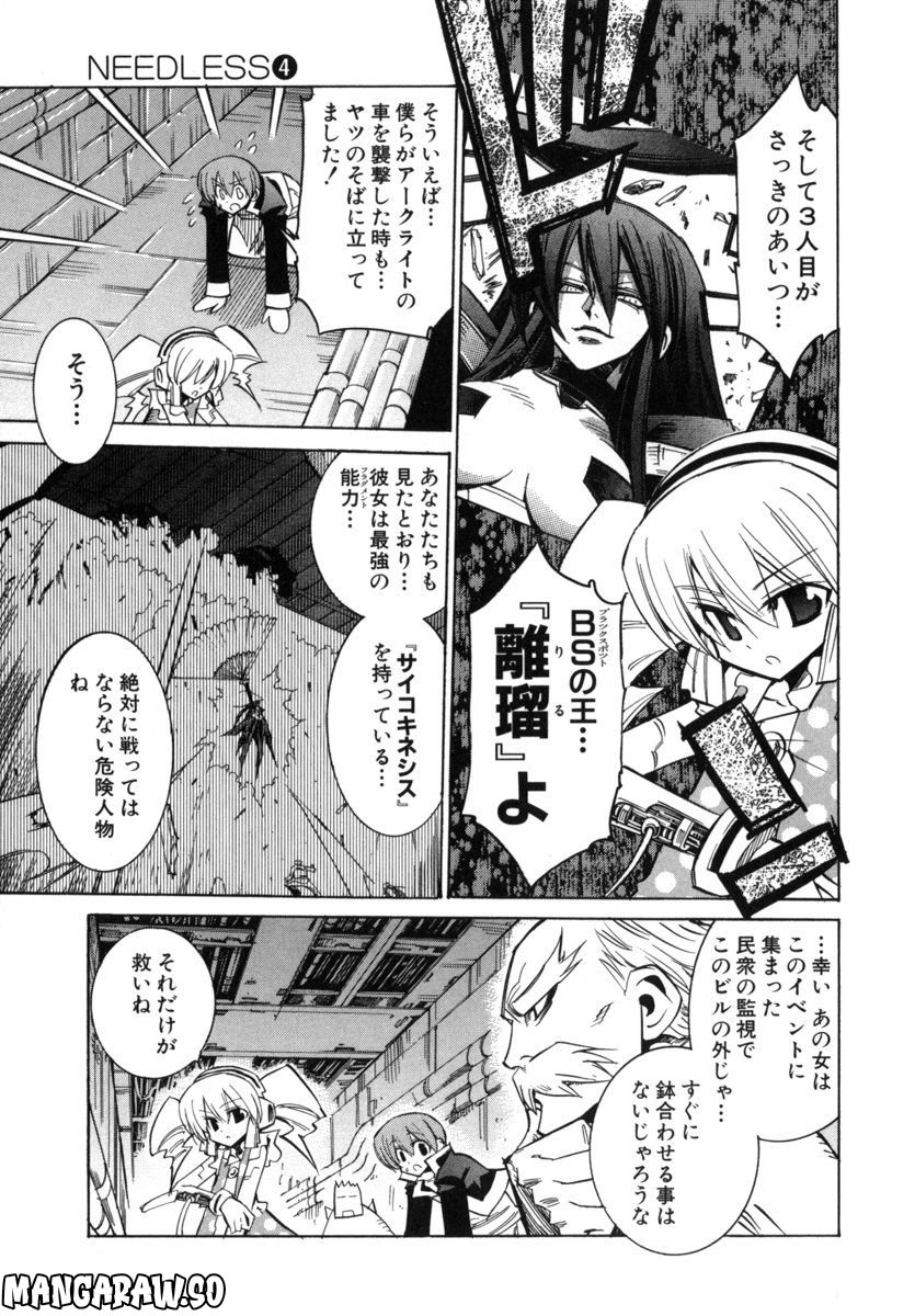 ニードレス - 第4話 - Page 39