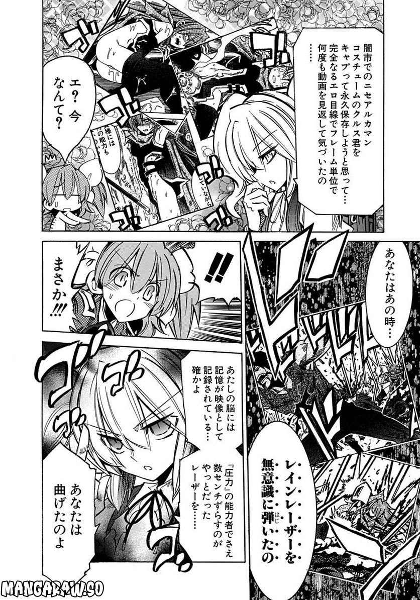 ニードレス - 第15話 - Page 81