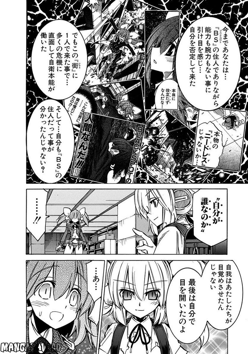 ニードレス - 第15話 - Page 87