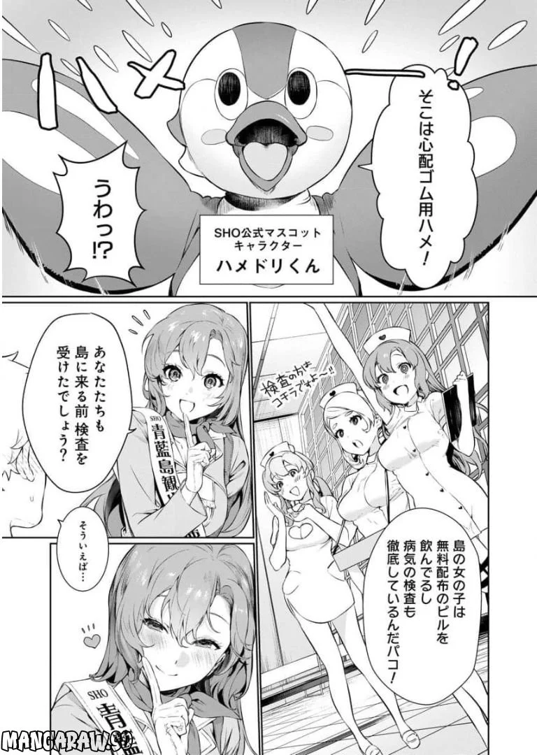 ぬきたし-抜きゲーみたいな島に住んでるわたしはどうすりゃいいですか？- - 第1話 - Page 11