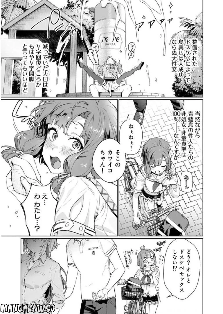 ぬきたし-抜きゲーみたいな島に住んでるわたしはどうすりゃいいですか？- - 第1話 - Page 13