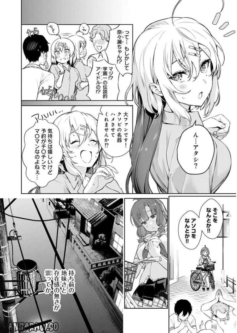 ぬきたし-抜きゲーみたいな島に住んでるわたしはどうすりゃいいですか？- - 第1話 - Page 14