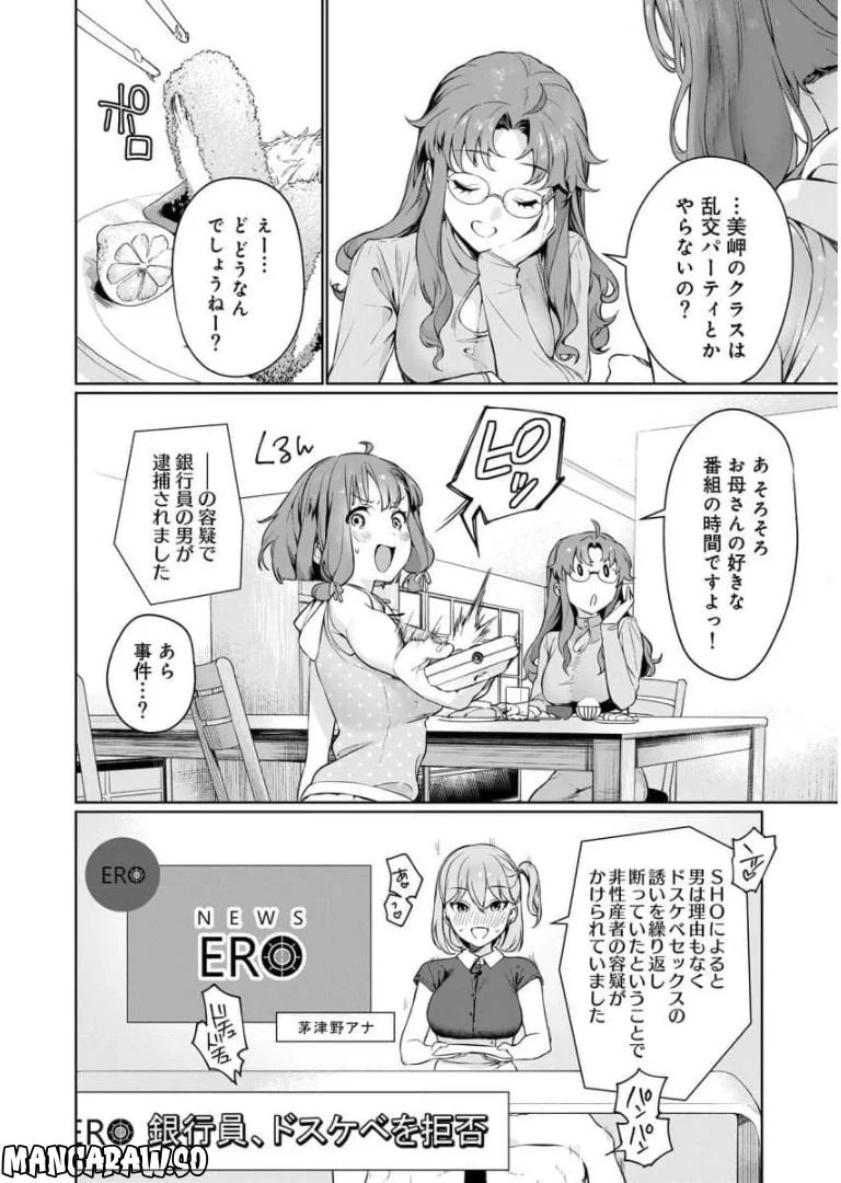 ぬきたし-抜きゲーみたいな島に住んでるわたしはどうすりゃいいですか？- - 第1話 - Page 16