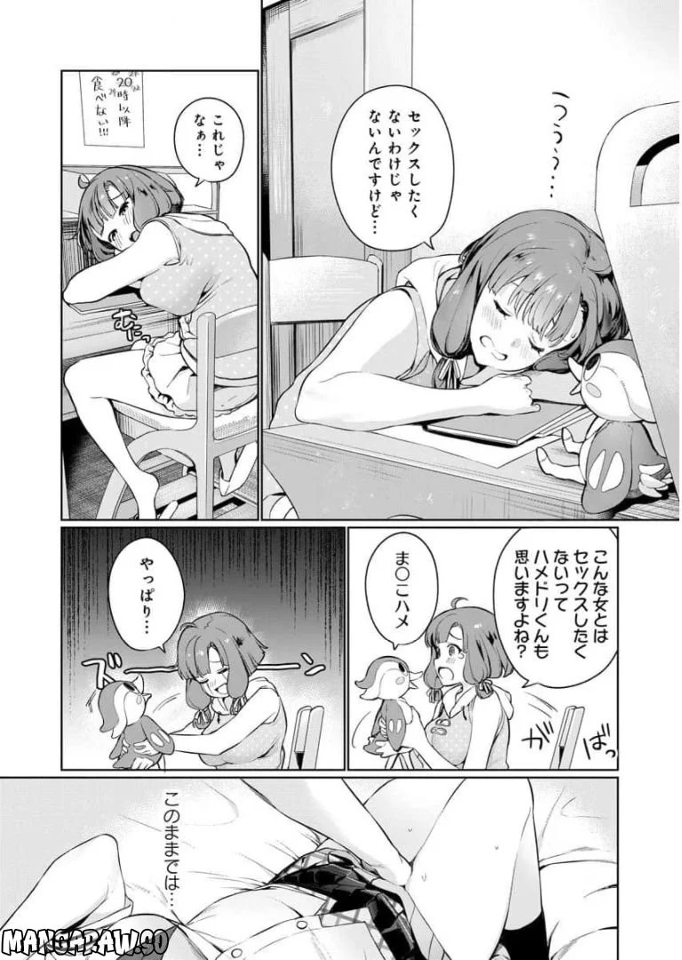 ぬきたし-抜きゲーみたいな島に住んでるわたしはどうすりゃいいですか？- - 第1話 - Page 20