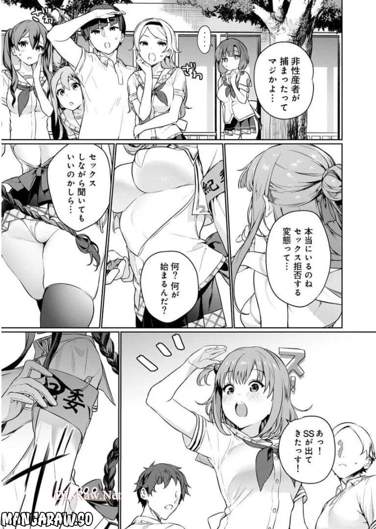 ぬきたし-抜きゲーみたいな島に住んでるわたしはどうすりゃいいですか？- - 第1話 - Page 29