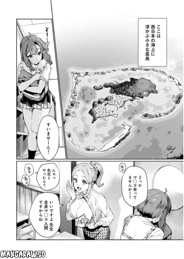 ぬきたし-抜きゲーみたいな島に住んでるわたしはどうすりゃいいですか？- - 第1話 - Page 4