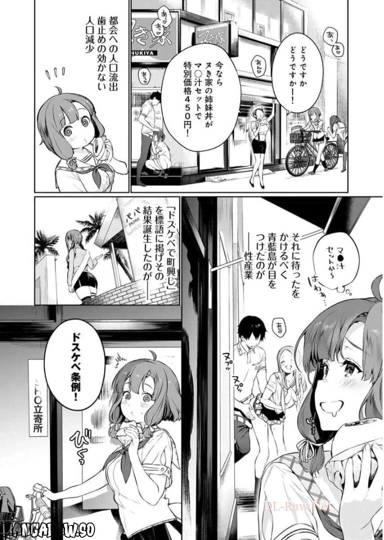 ぬきたし-抜きゲーみたいな島に住んでるわたしはどうすりゃいいですか？- - 第1話 - Page 8