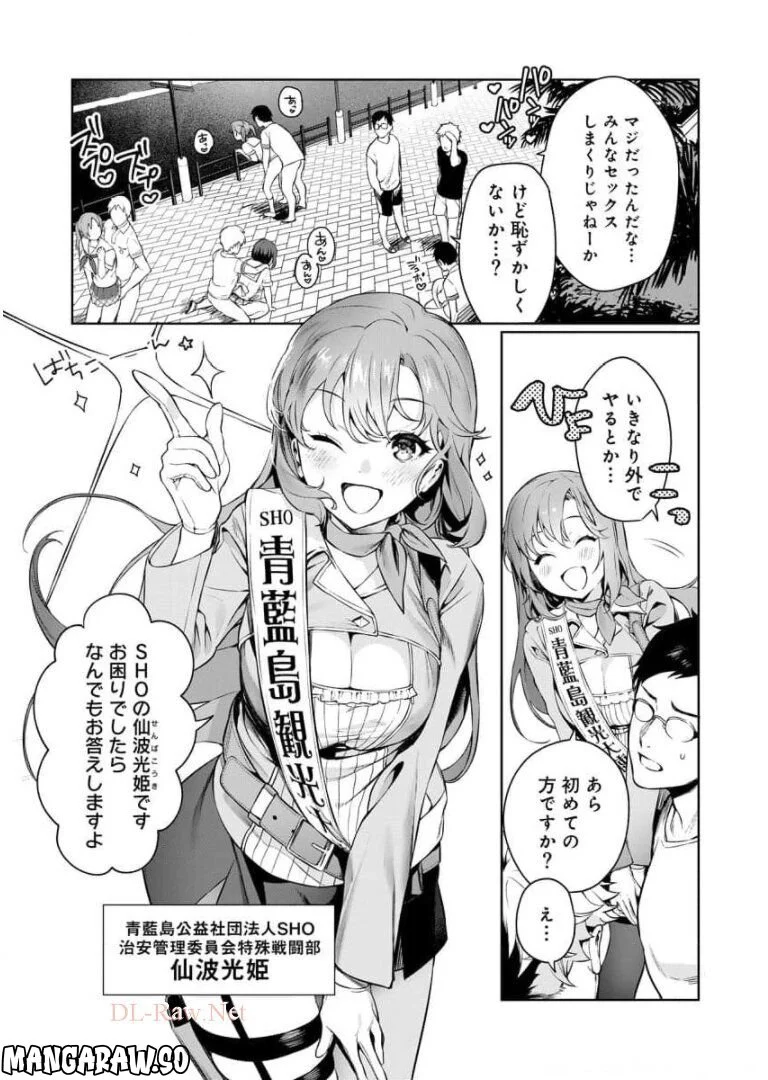 ぬきたし-抜きゲーみたいな島に住んでるわたしはどうすりゃいいですか？- - 第1話 - Page 9