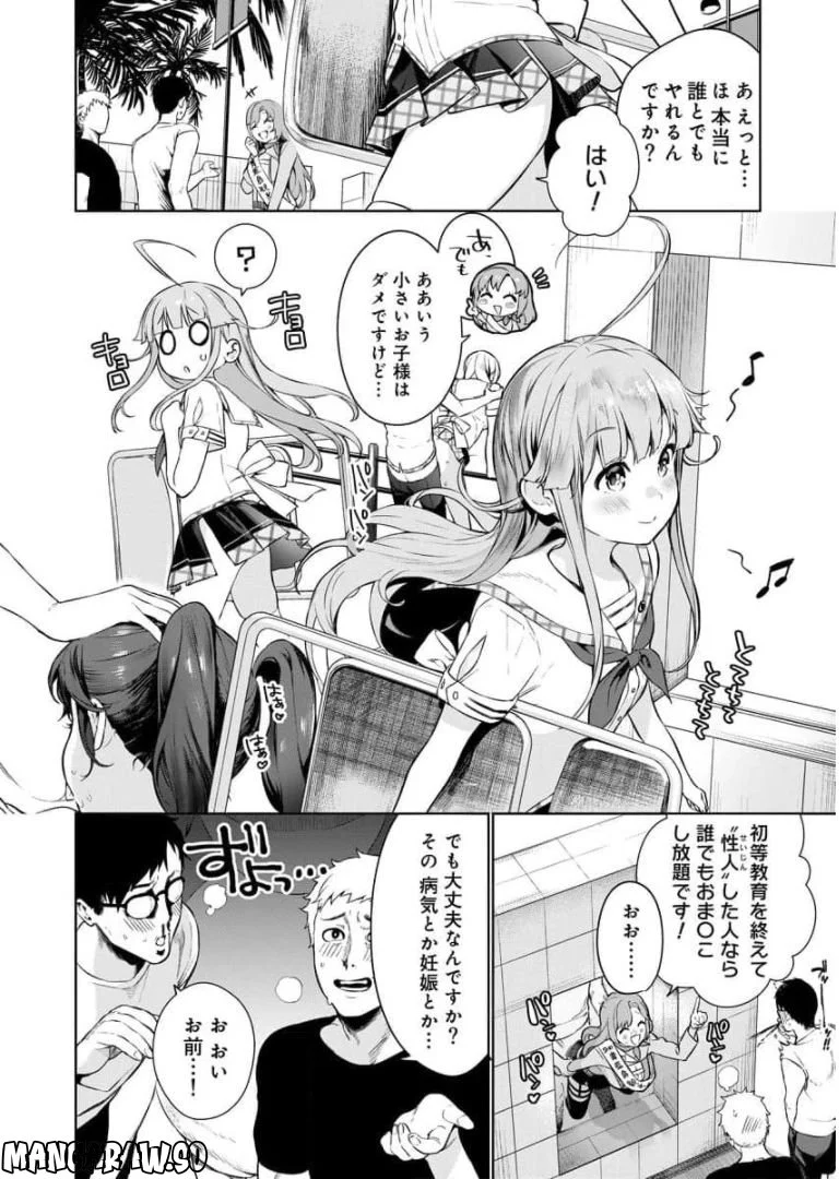 ぬきたし-抜きゲーみたいな島に住んでるわたしはどうすりゃいいですか？- - 第1話 - Page 10