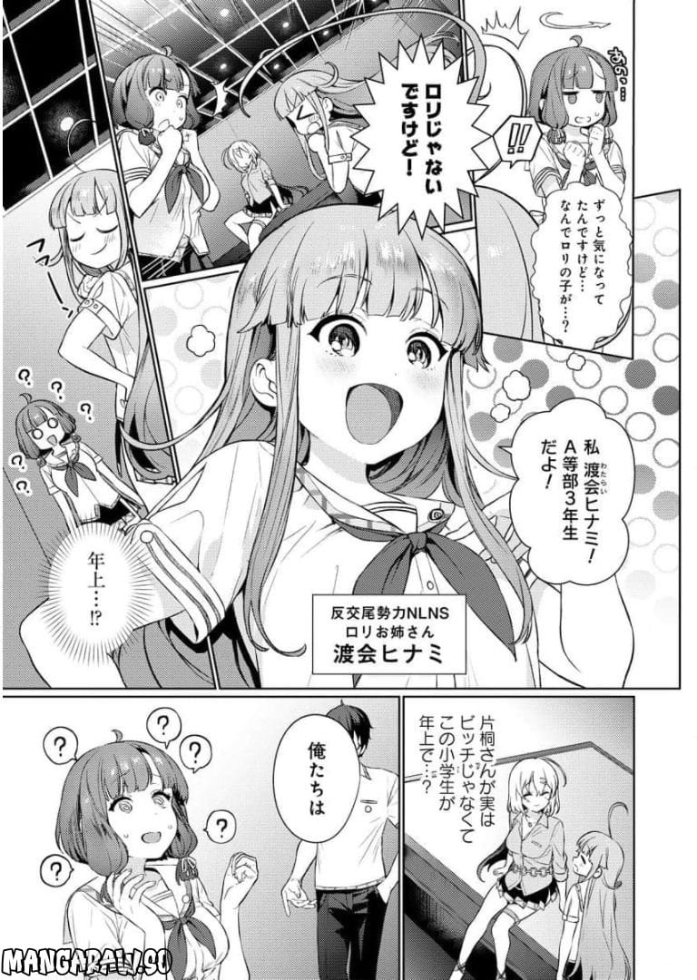 ぬきたし-抜きゲーみたいな島に住んでるわたしはどうすりゃいいですか？- - 第2話 - Page 17