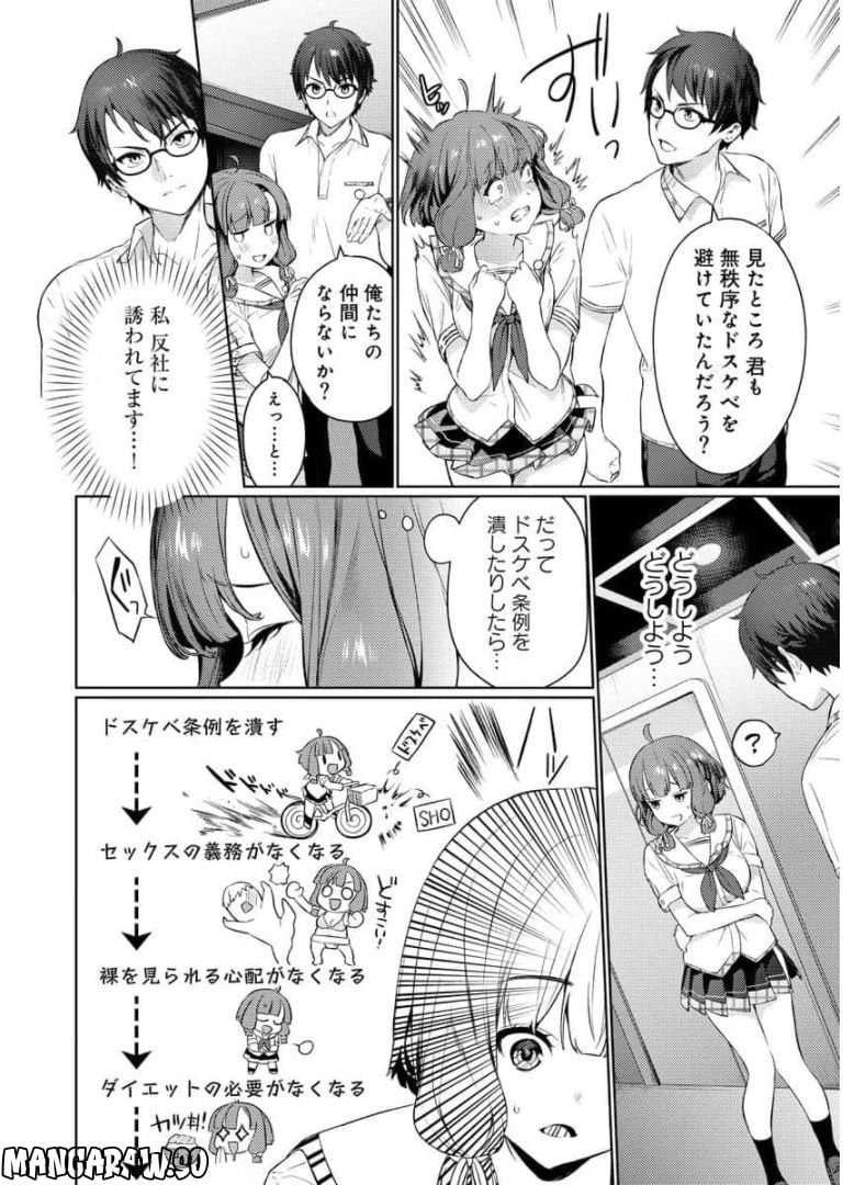 ぬきたし-抜きゲーみたいな島に住んでるわたしはどうすりゃいいですか？- - 第2話 - Page 20