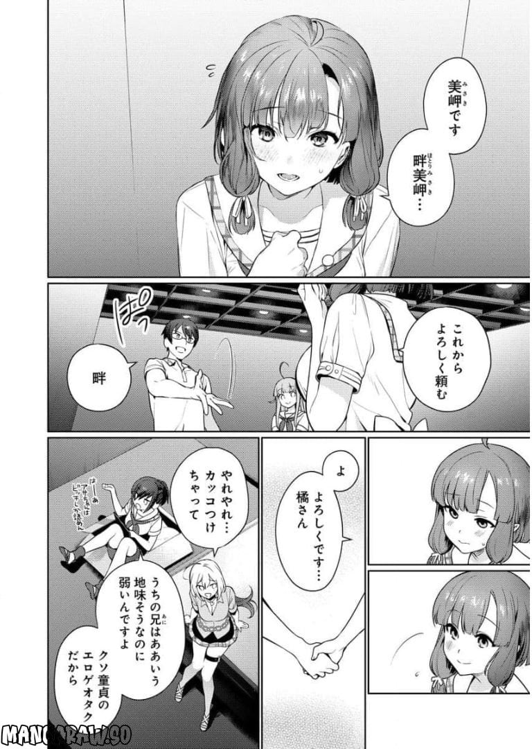 ぬきたし-抜きゲーみたいな島に住んでるわたしはどうすりゃいいですか？- - 第2話 - Page 22