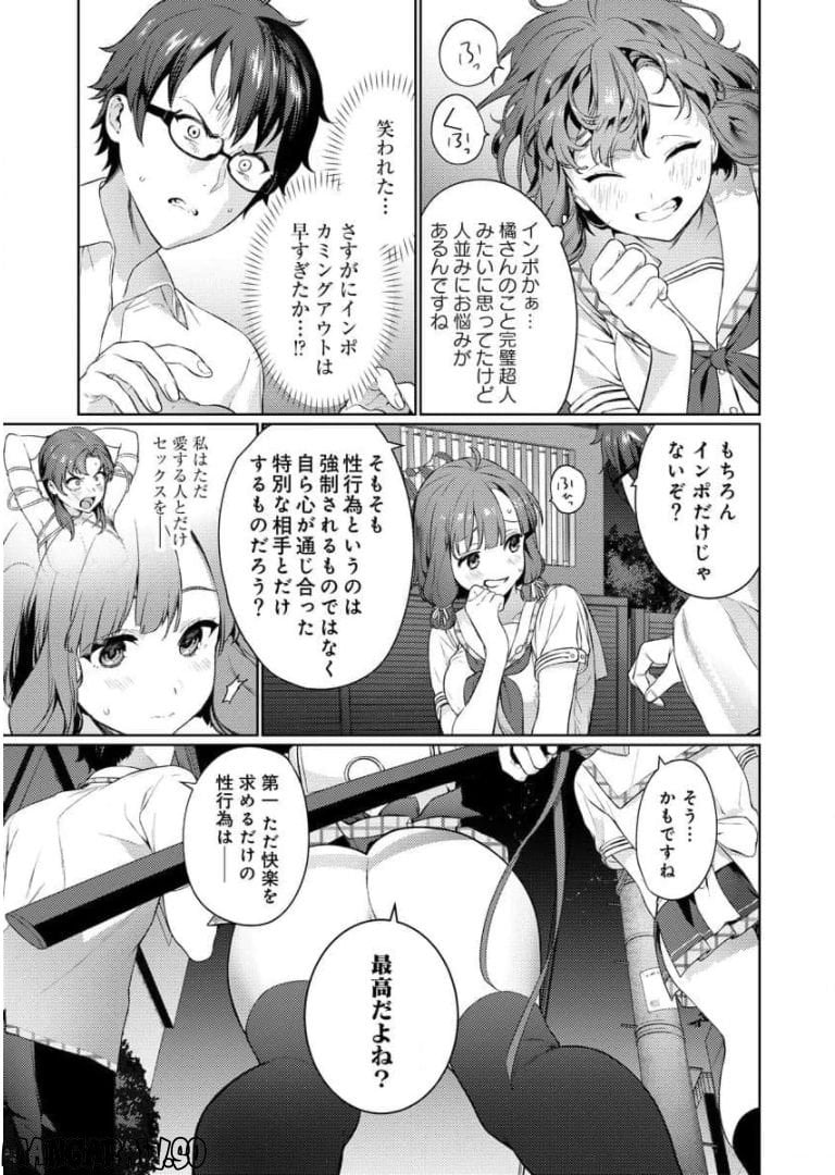 ぬきたし-抜きゲーみたいな島に住んでるわたしはどうすりゃいいですか？- - 第2話 - Page 29