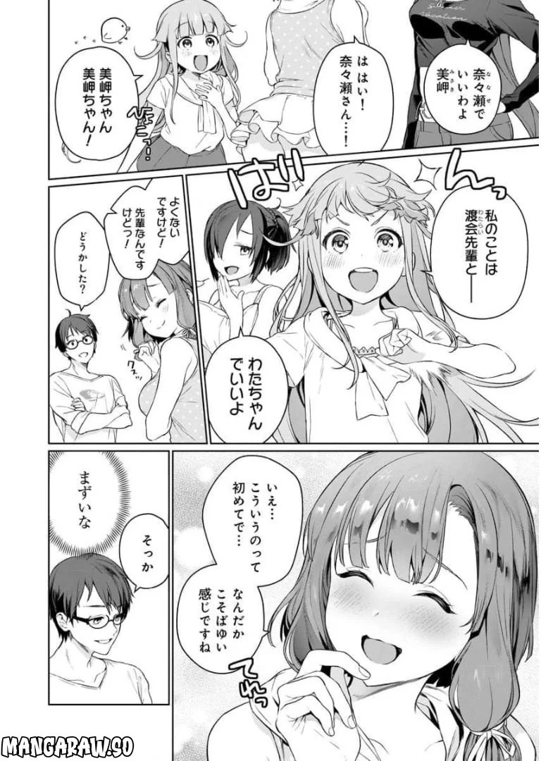 ぬきたし-抜きゲーみたいな島に住んでるわたしはどうすりゃいいですか？- - 第3話 - Page 26