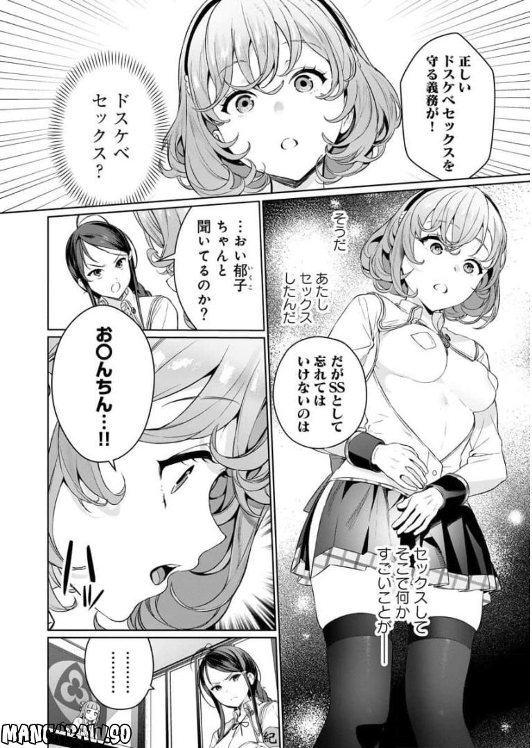 ぬきたし-抜きゲーみたいな島に住んでるわたしはどうすりゃいいですか？- - 第3話 - Page 28