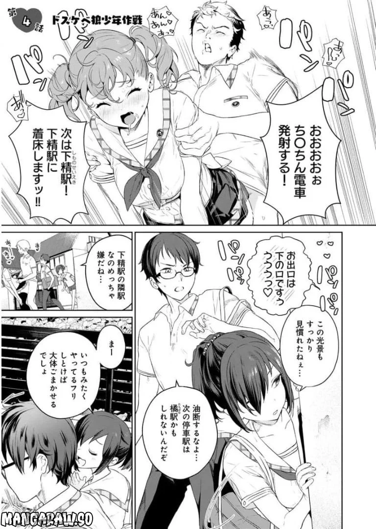 ぬきたし-抜きゲーみたいな島に住んでるわたしはどうすりゃいいですか？- 第4話 - Trang 1