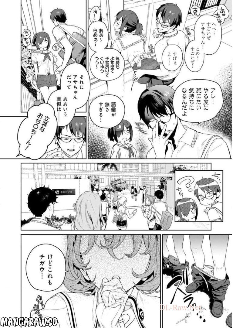 ぬきたし-抜きゲーみたいな島に住んでるわたしはどうすりゃいいですか？- 第4話 - Trang 2