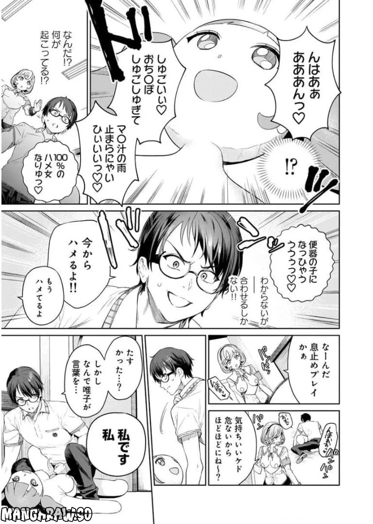 ぬきたし-抜きゲーみたいな島に住んでるわたしはどうすりゃいいですか？- 第4話 - Trang 11