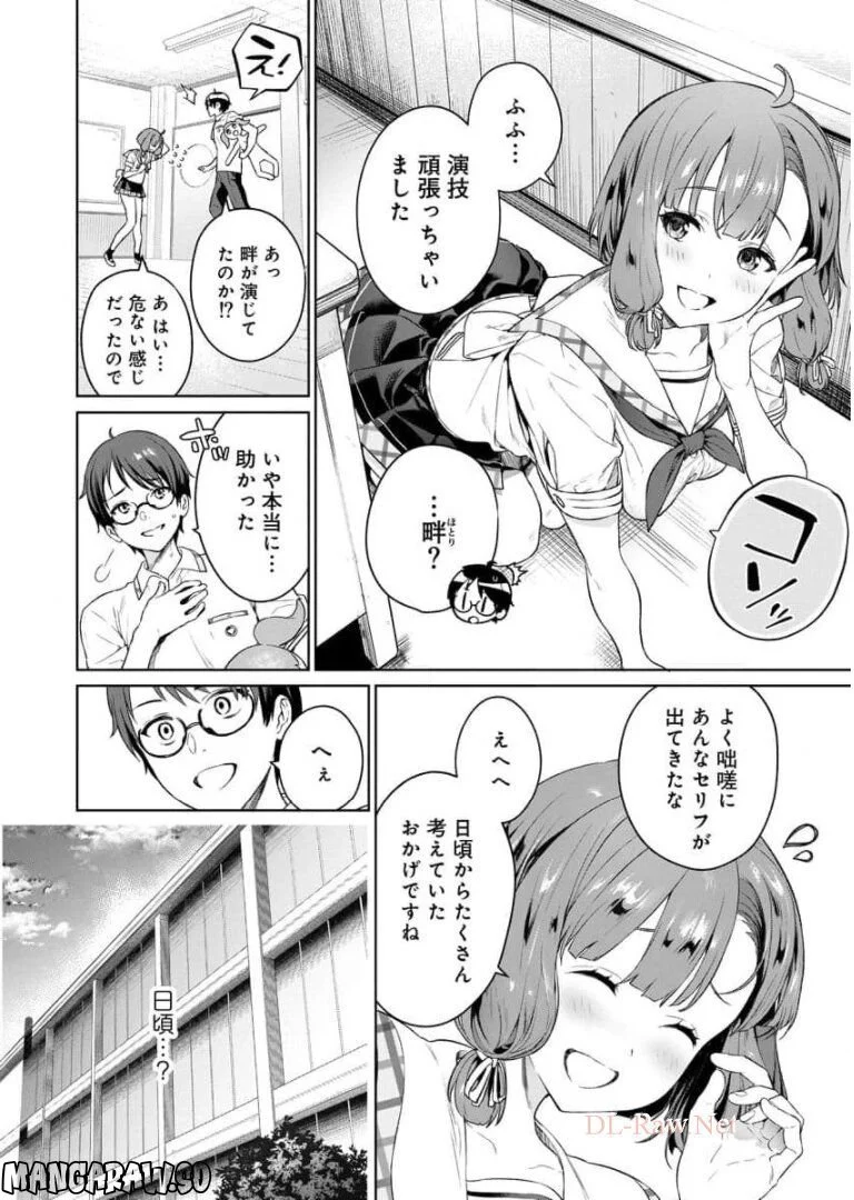 ぬきたし-抜きゲーみたいな島に住んでるわたしはどうすりゃいいですか？- 第4話 - Trang 12
