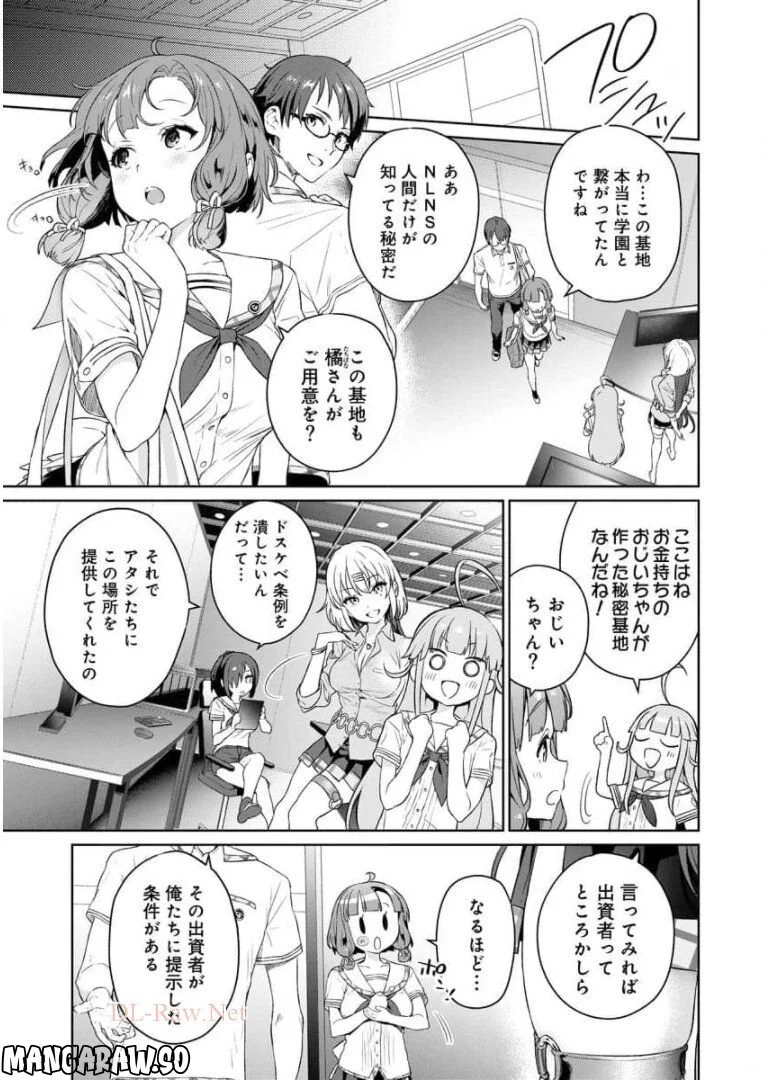 ぬきたし-抜きゲーみたいな島に住んでるわたしはどうすりゃいいですか？- 第4話 - Trang 13