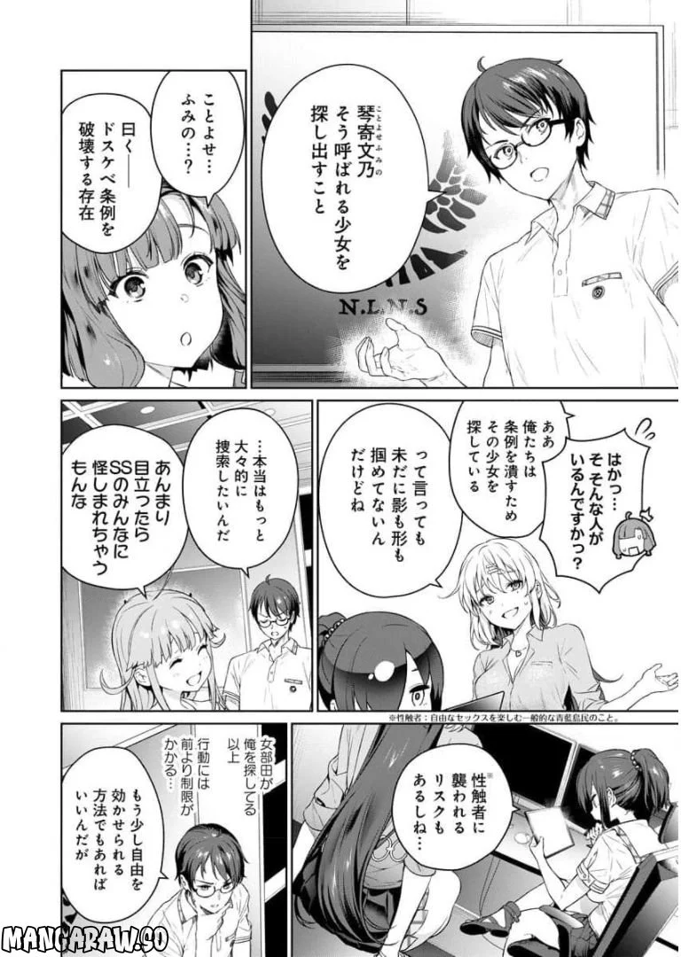 ぬきたし-抜きゲーみたいな島に住んでるわたしはどうすりゃいいですか？- 第4話 - Trang 14