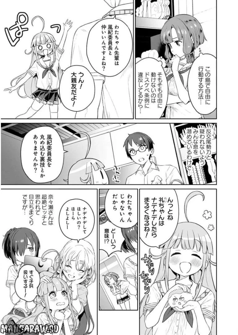 ぬきたし-抜きゲーみたいな島に住んでるわたしはどうすりゃいいですか？- 第4話 - Trang 15
