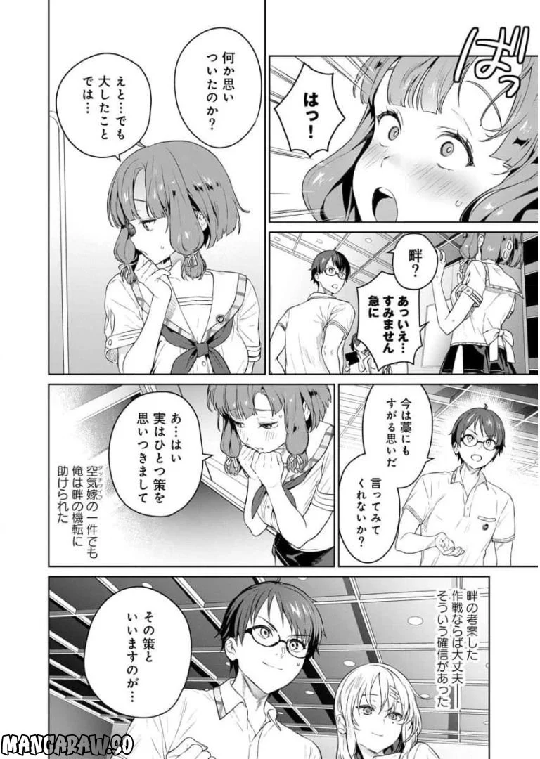 ぬきたし-抜きゲーみたいな島に住んでるわたしはどうすりゃいいですか？- 第4話 - Trang 16
