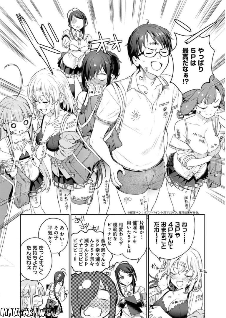 ぬきたし-抜きゲーみたいな島に住んでるわたしはどうすりゃいいですか？- 第4話 - Trang 18