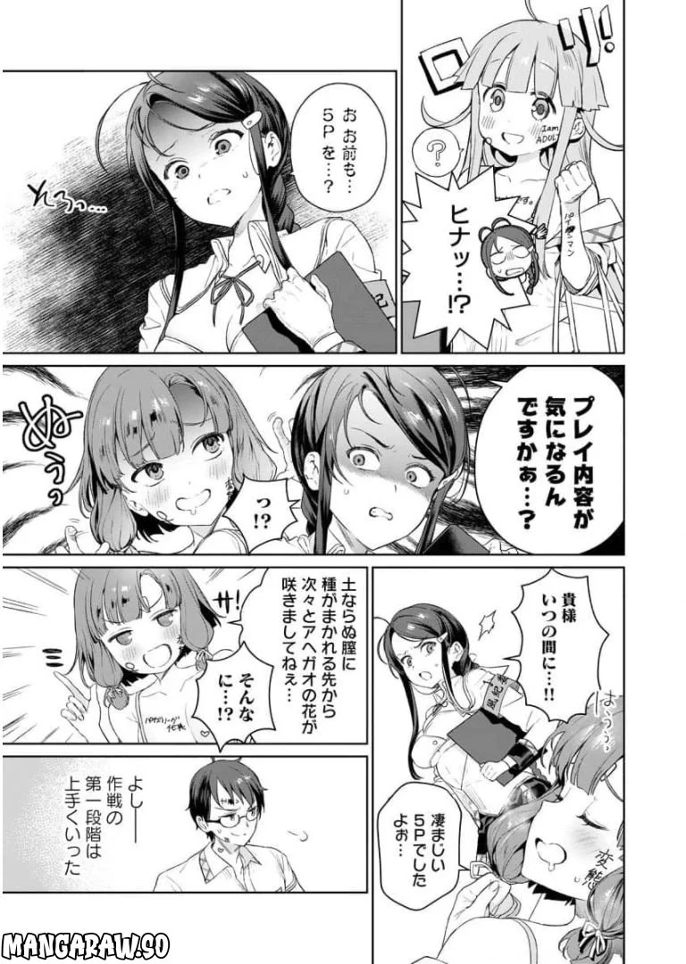 ぬきたし-抜きゲーみたいな島に住んでるわたしはどうすりゃいいですか？- 第4話 - Trang 19