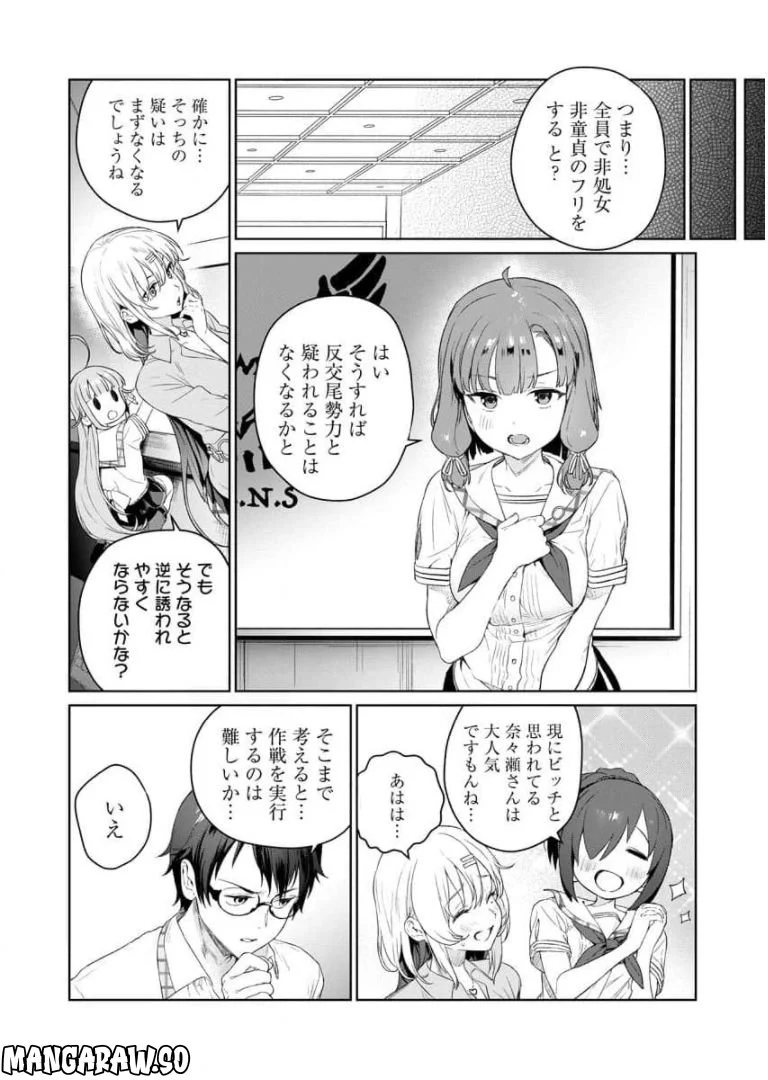 ぬきたし-抜きゲーみたいな島に住んでるわたしはどうすりゃいいですか？- 第4話 - Trang 20