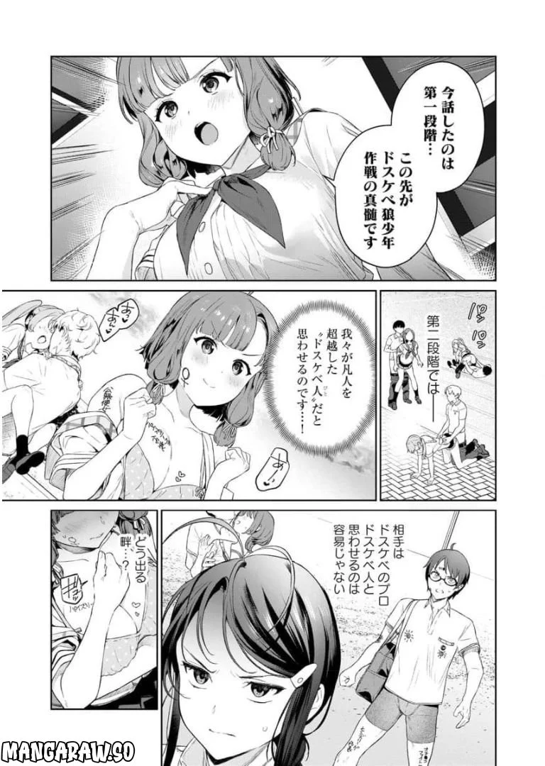 ぬきたし-抜きゲーみたいな島に住んでるわたしはどうすりゃいいですか？- 第4話 - Trang 21
