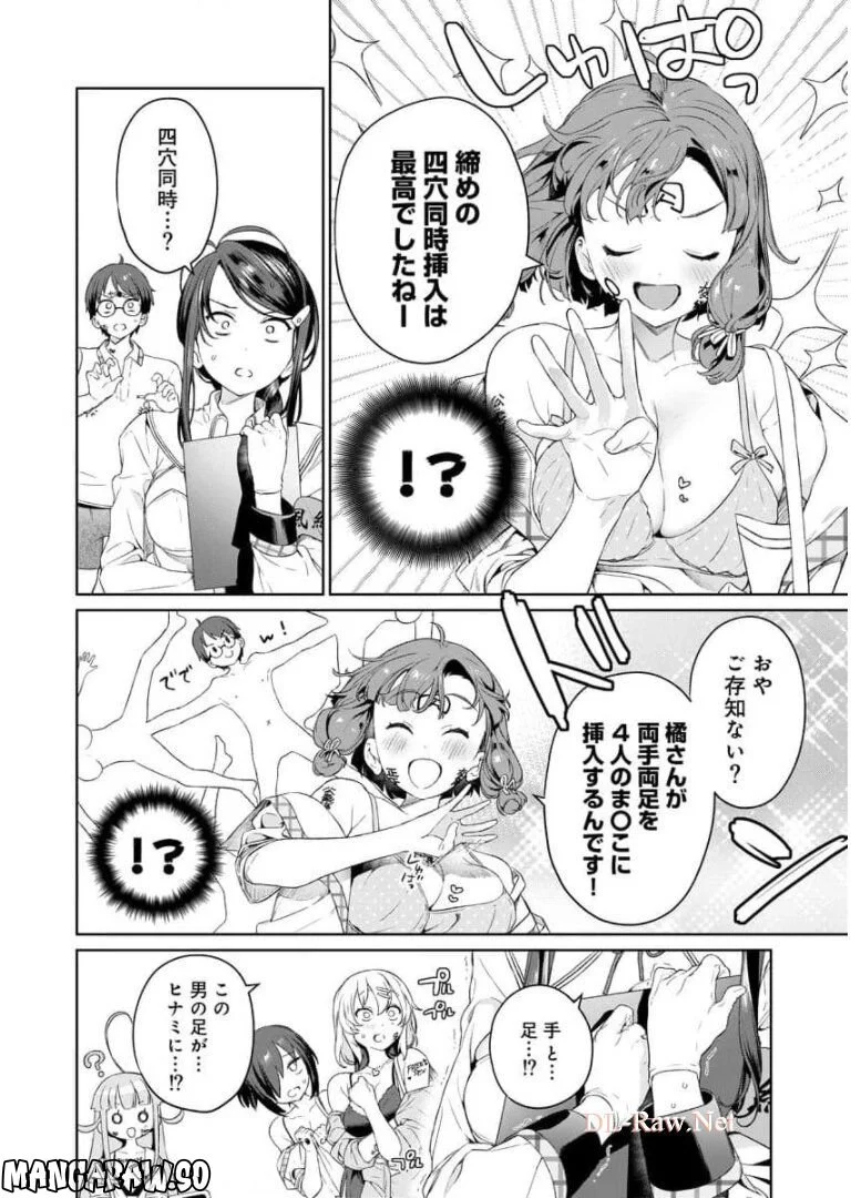 ぬきたし-抜きゲーみたいな島に住んでるわたしはどうすりゃいいですか？- 第4話 - Trang 22