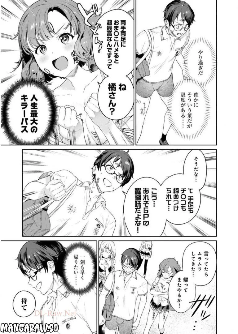 ぬきたし-抜きゲーみたいな島に住んでるわたしはどうすりゃいいですか？- 第4話 - Trang 23