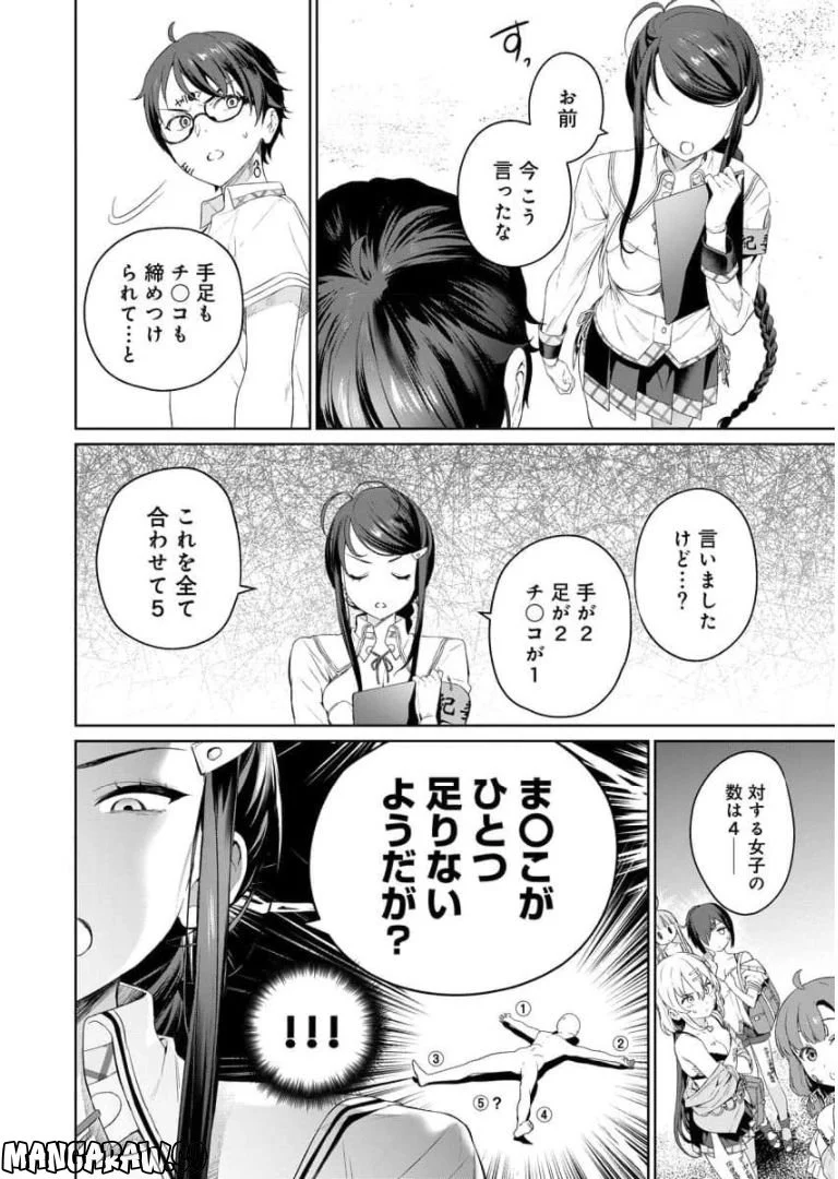 ぬきたし-抜きゲーみたいな島に住んでるわたしはどうすりゃいいですか？- 第4話 - Trang 24