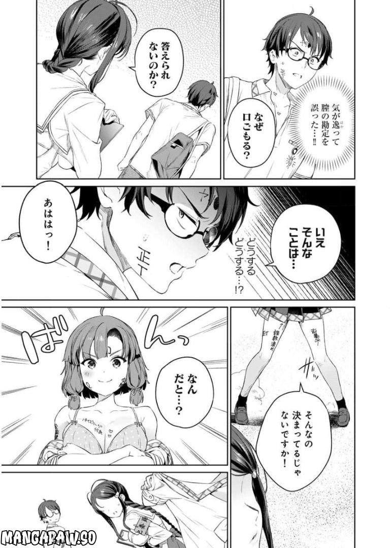 ぬきたし-抜きゲーみたいな島に住んでるわたしはどうすりゃいいですか？- 第4話 - Trang 25