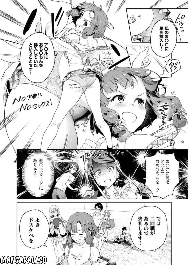 ぬきたし-抜きゲーみたいな島に住んでるわたしはどうすりゃいいですか？- 第4話 - Trang 26