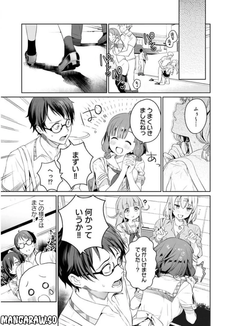 ぬきたし-抜きゲーみたいな島に住んでるわたしはどうすりゃいいですか？- 第4話 - Trang 27