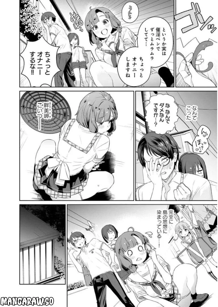 ぬきたし-抜きゲーみたいな島に住んでるわたしはどうすりゃいいですか？- 第4話 - Trang 28
