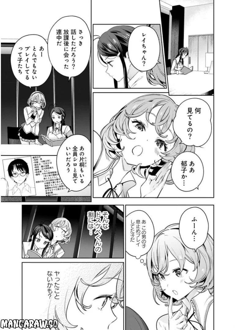 ぬきたし-抜きゲーみたいな島に住んでるわたしはどうすりゃいいですか？- 第4話 - Trang 29