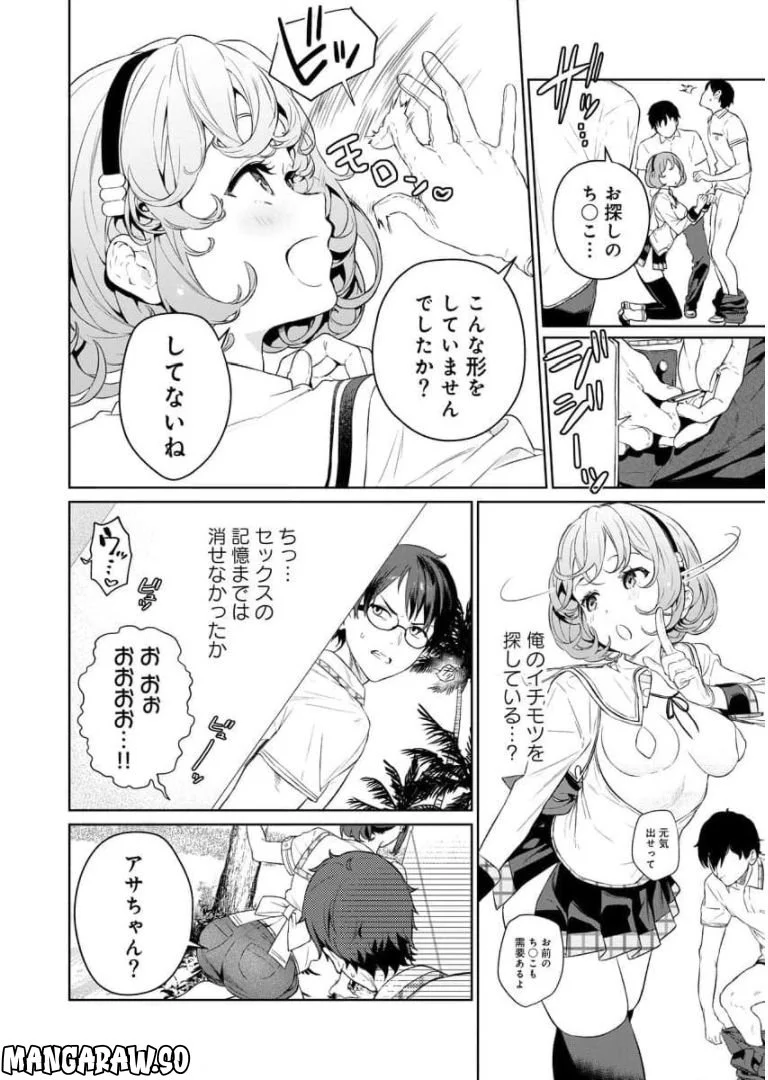 ぬきたし-抜きゲーみたいな島に住んでるわたしはどうすりゃいいですか？- 第4話 - Trang 4