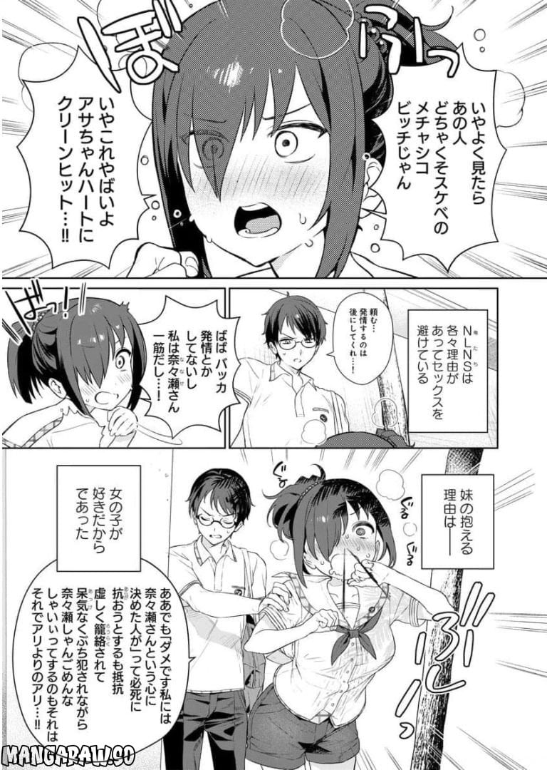 ぬきたし-抜きゲーみたいな島に住んでるわたしはどうすりゃいいですか？- 第4話 - Trang 5