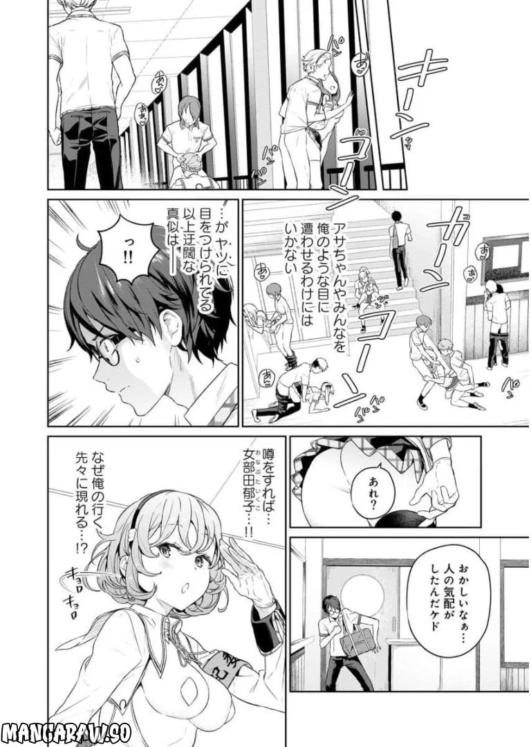 ぬきたし-抜きゲーみたいな島に住んでるわたしはどうすりゃいいですか？- 第4話 - Trang 6