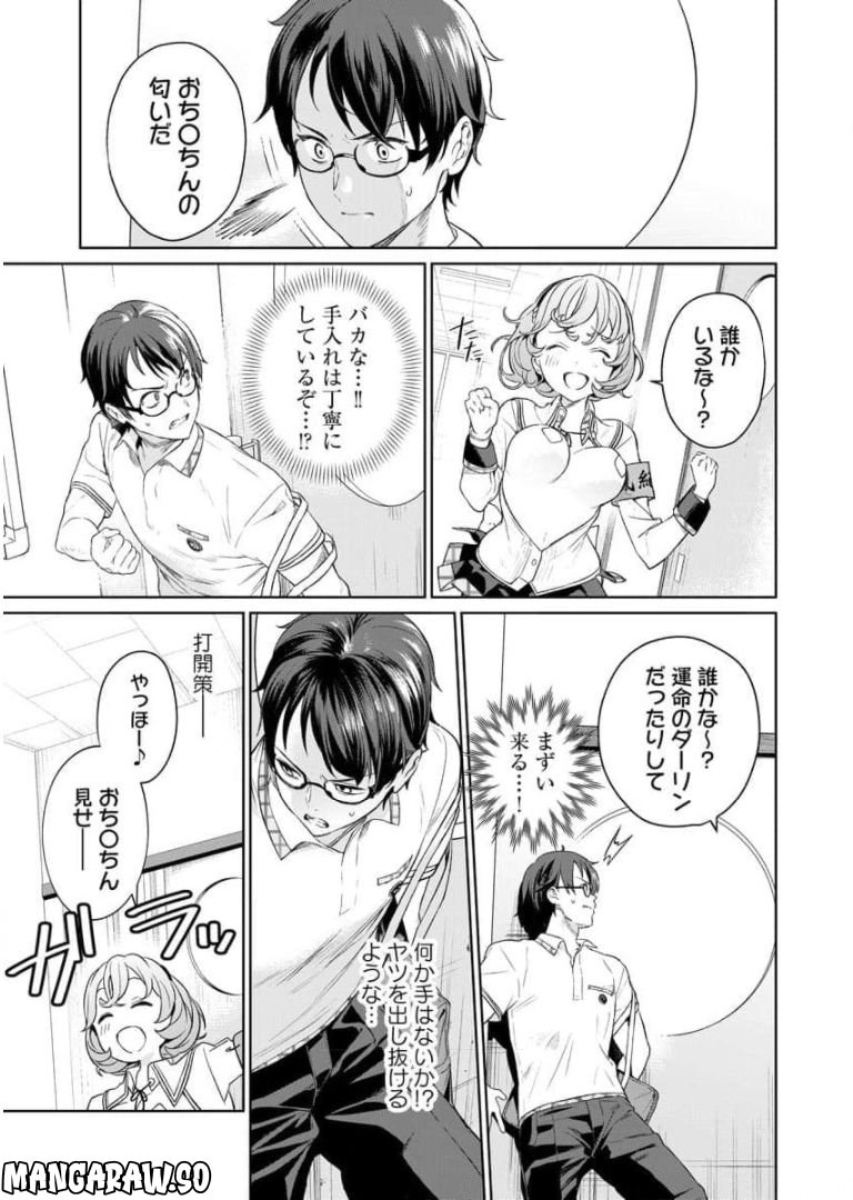 ぬきたし-抜きゲーみたいな島に住んでるわたしはどうすりゃいいですか？- 第4話 - Trang 7