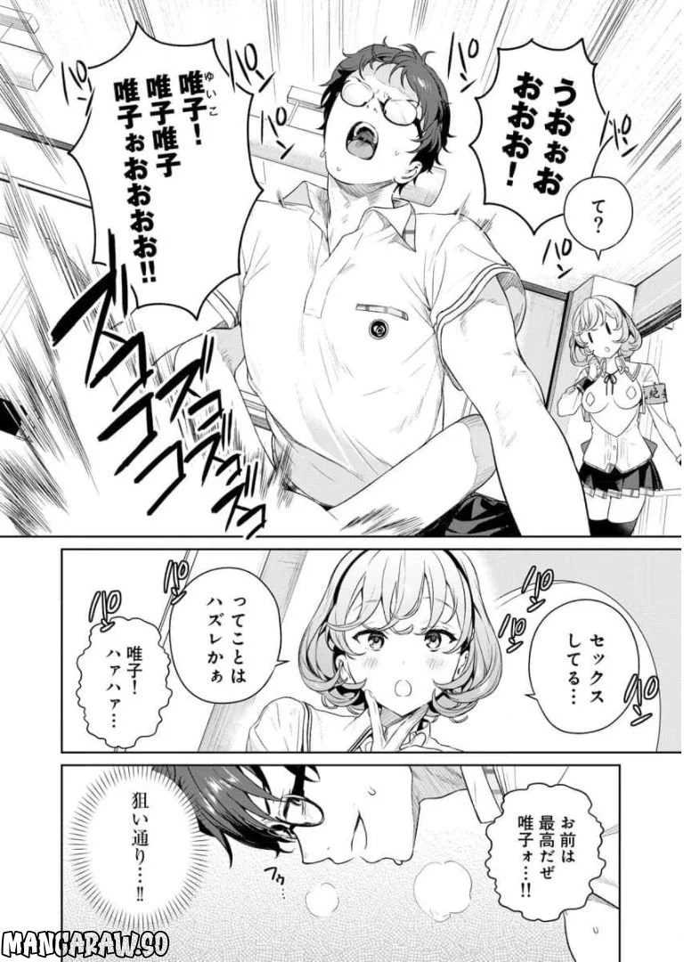 ぬきたし-抜きゲーみたいな島に住んでるわたしはどうすりゃいいですか？- 第4話 - Trang 8