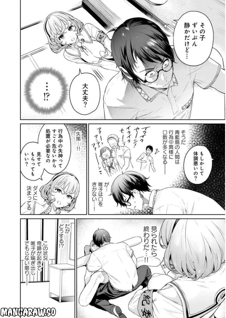 ぬきたし-抜きゲーみたいな島に住んでるわたしはどうすりゃいいですか？- 第4話 - Trang 10