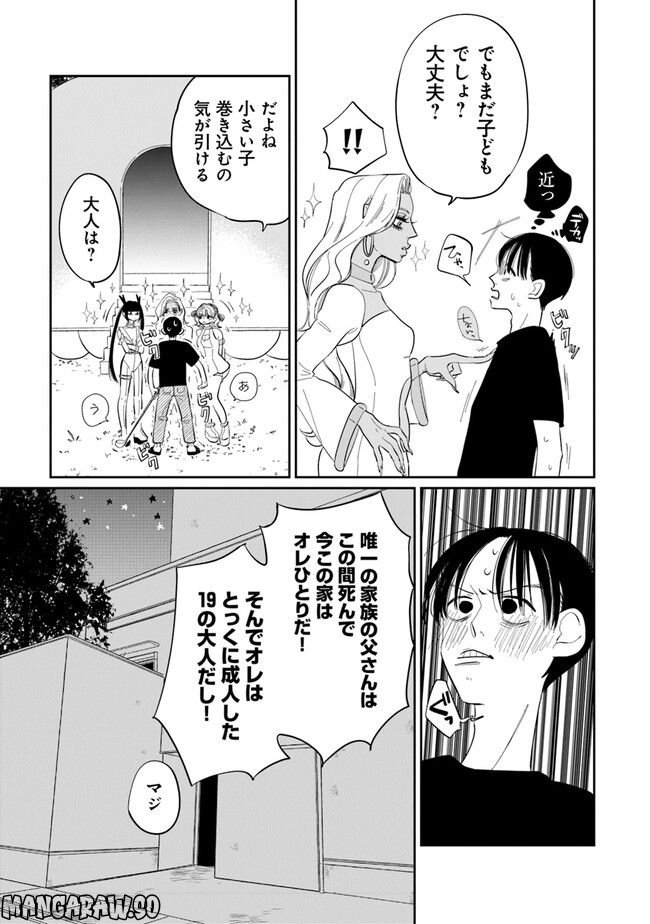 俺の×××はいらないらしい - 第1話 - Page 11